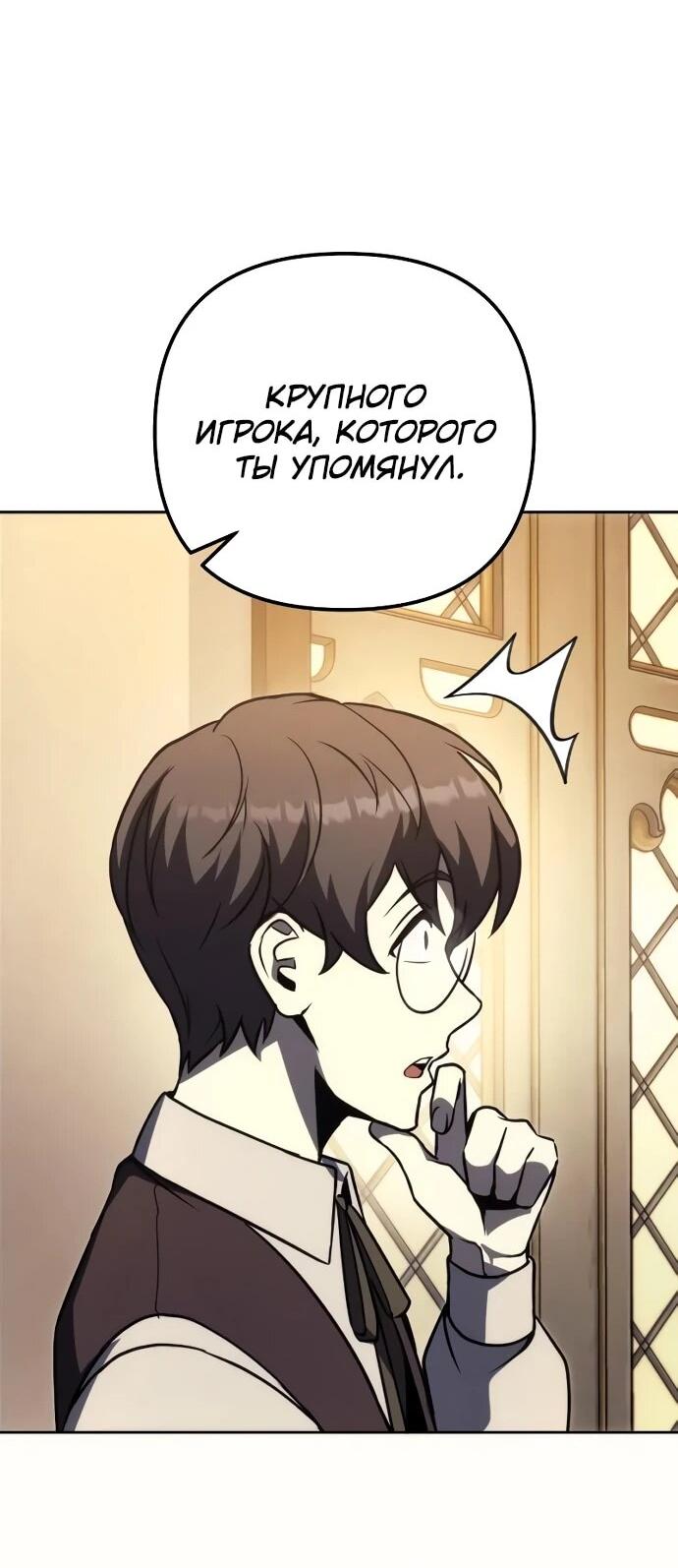 Манга Регрессор падшего дома - Глава 121 Страница 31