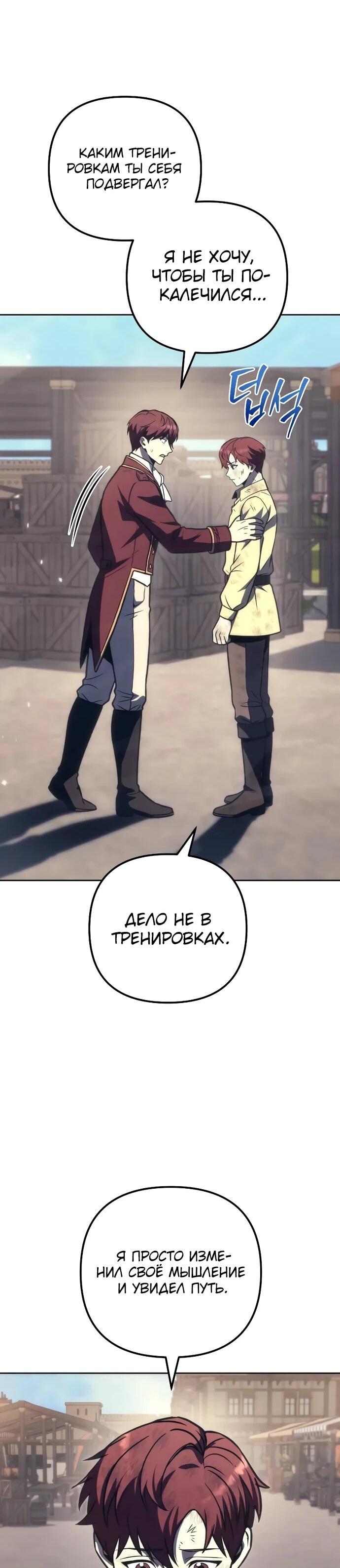 Манга Регрессор падшего дома - Глава 121 Страница 77