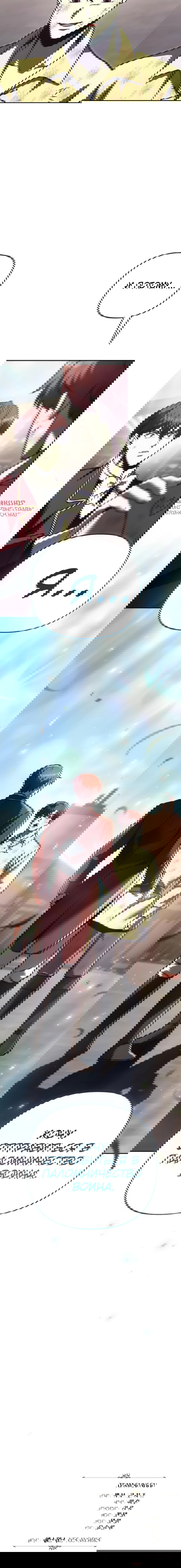 Манга Регрессор падшего дома - Глава 121 Страница 78