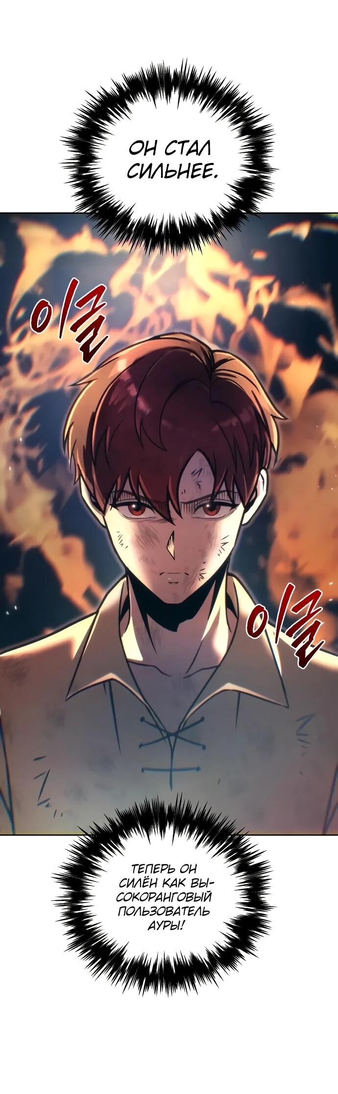 Манга Регрессор падшего дома - Глава 121 Страница 76