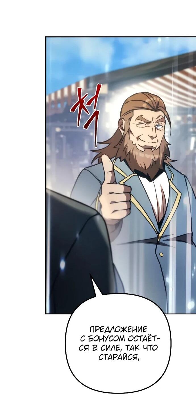 Манга Регрессор падшего дома - Глава 121 Страница 63
