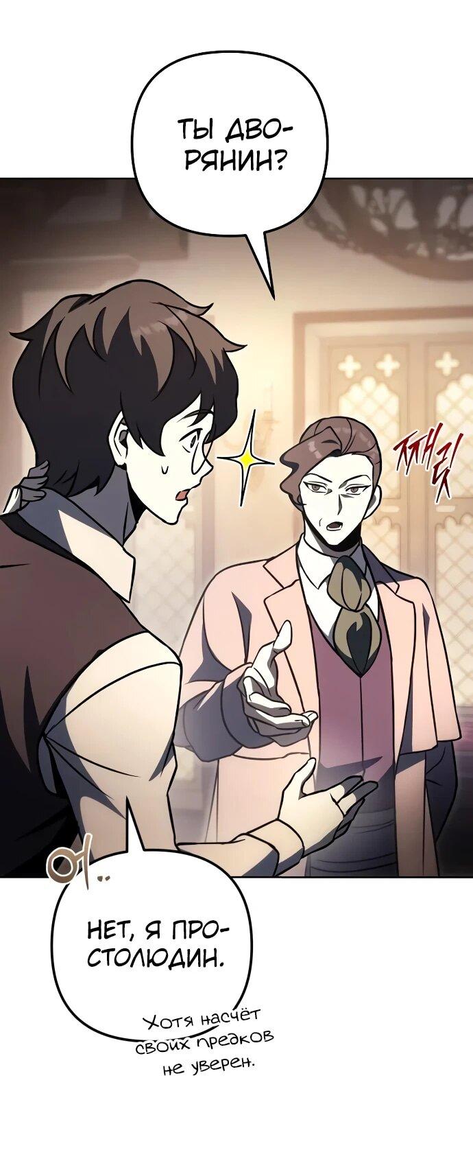 Манга Регрессор падшего дома - Глава 121 Страница 46
