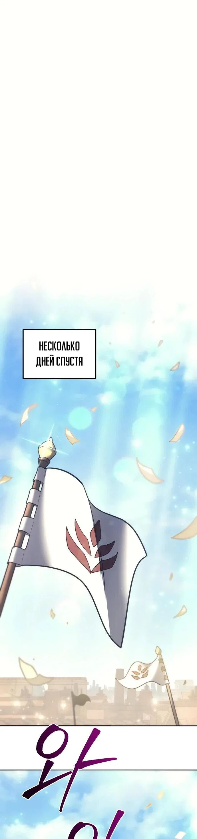 Манга Регрессор падшего дома - Глава 121 Страница 50