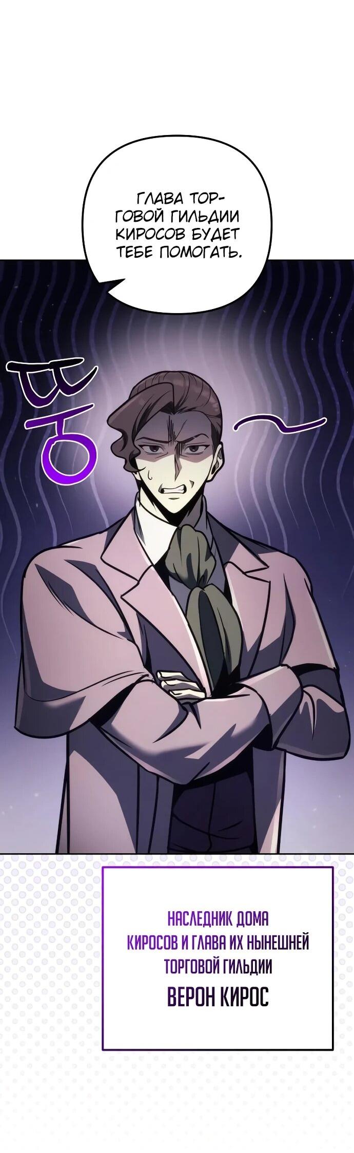 Манга Регрессор падшего дома - Глава 121 Страница 43