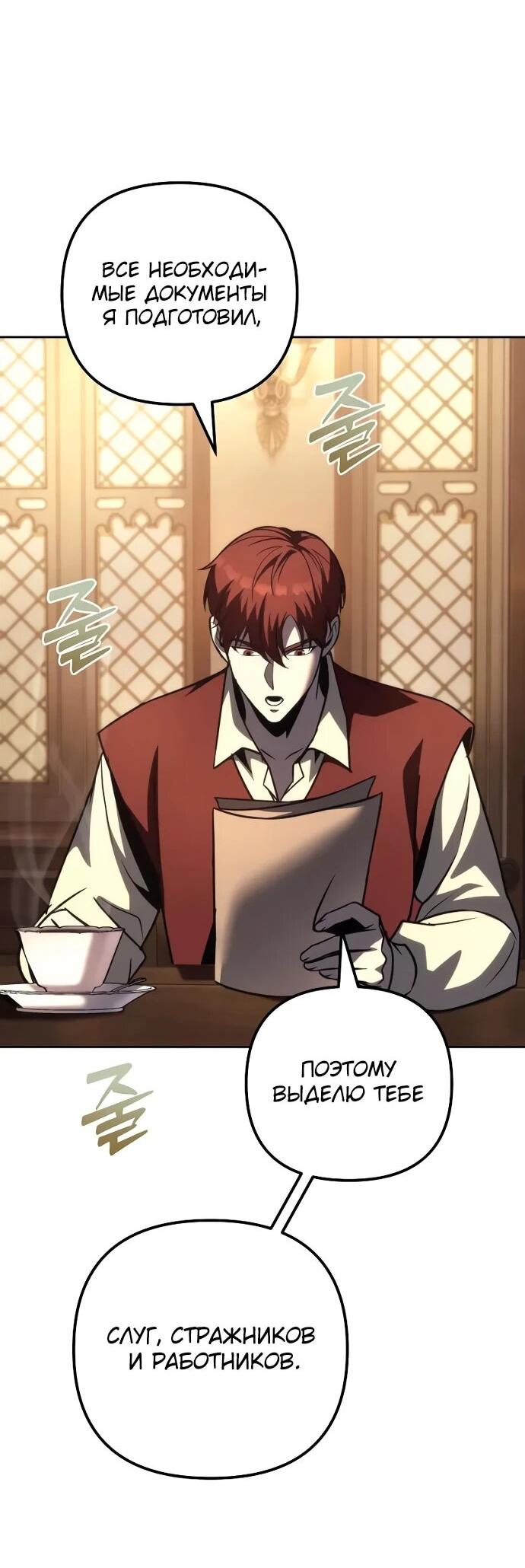 Манга Регрессор падшего дома - Глава 121 Страница 15
