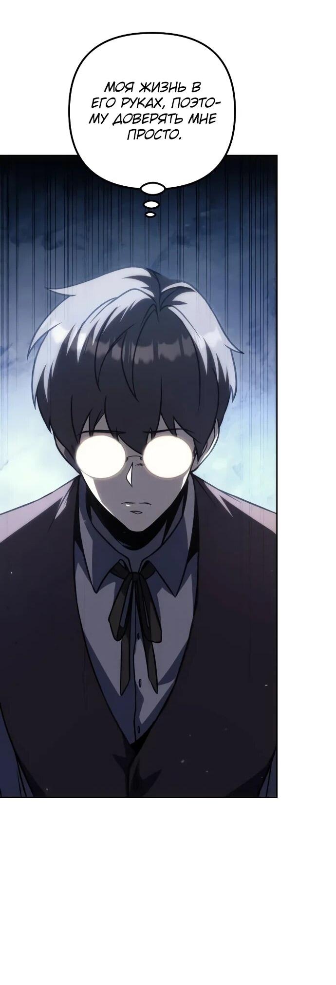 Манга Регрессор падшего дома - Глава 121 Страница 13