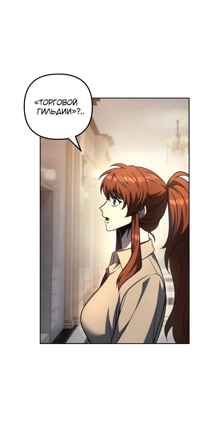 Манга Регрессор падшего дома - Глава 121 Страница 2