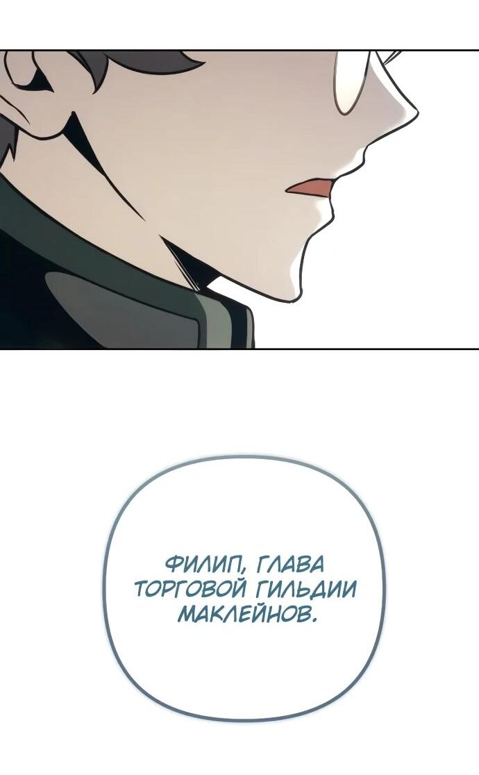 Манга Регрессор падшего дома - Глава 121 Страница 64