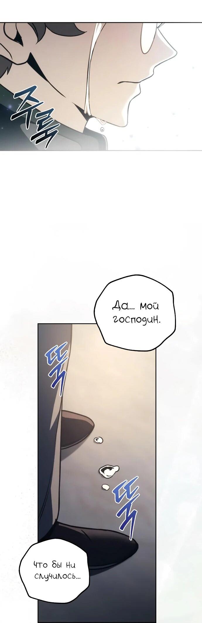 Манга Регрессор падшего дома - Глава 121 Страница 65