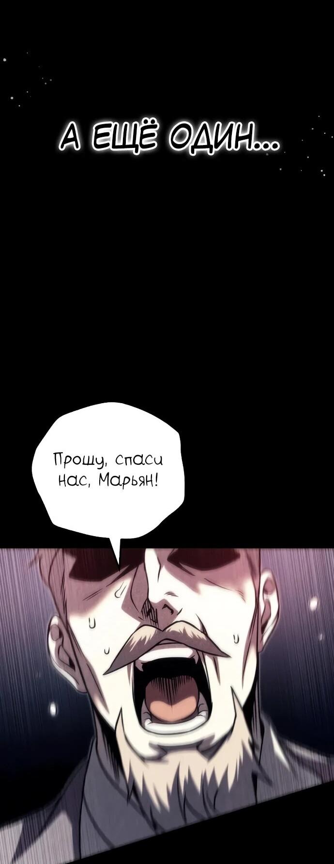 Манга Регрессор падшего дома - Глава 121 Страница 34