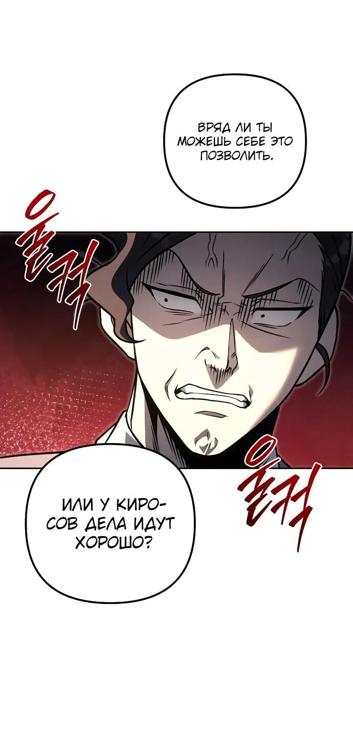 Манга Регрессор падшего дома - Глава 121 Страница 48