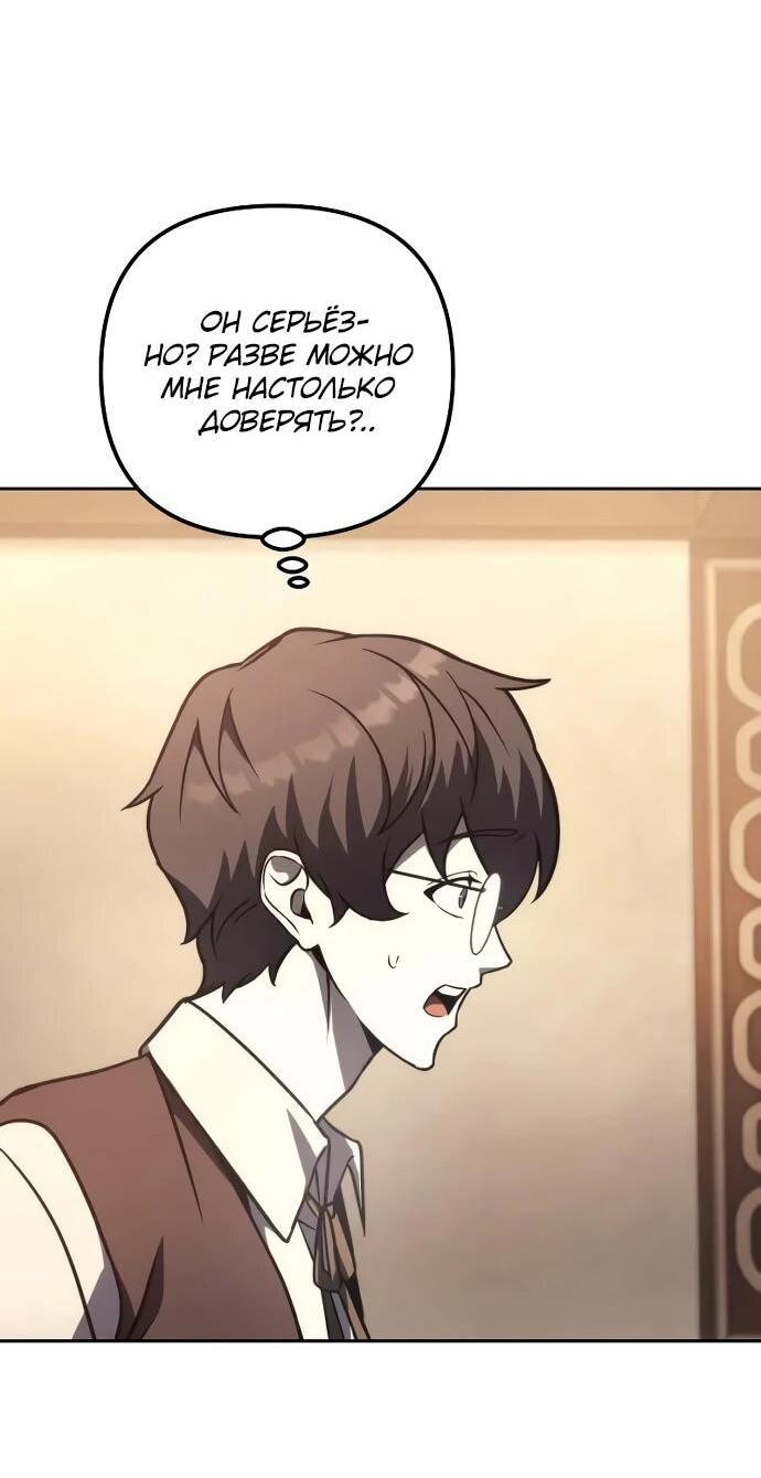 Манга Регрессор падшего дома - Глава 121 Страница 10