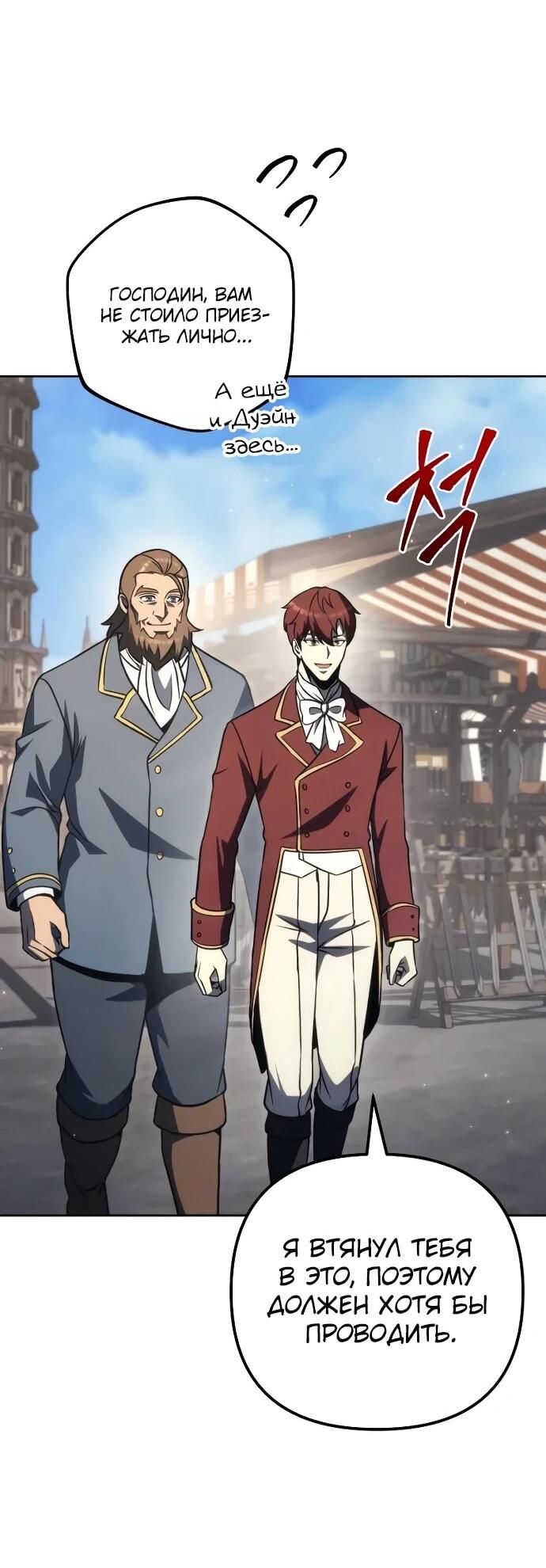 Манга Регрессор падшего дома - Глава 121 Страница 54