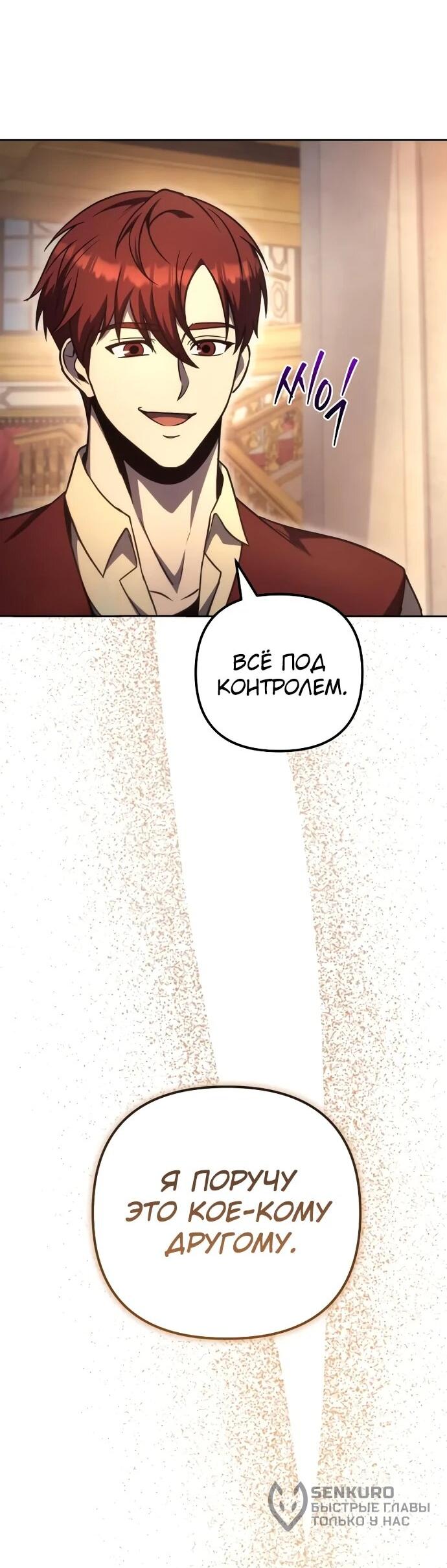 Манга Регрессор падшего дома - Глава 121 Страница 4