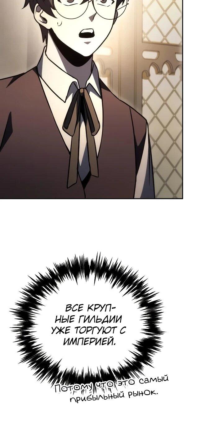 Манга Регрессор падшего дома - Глава 121 Страница 21