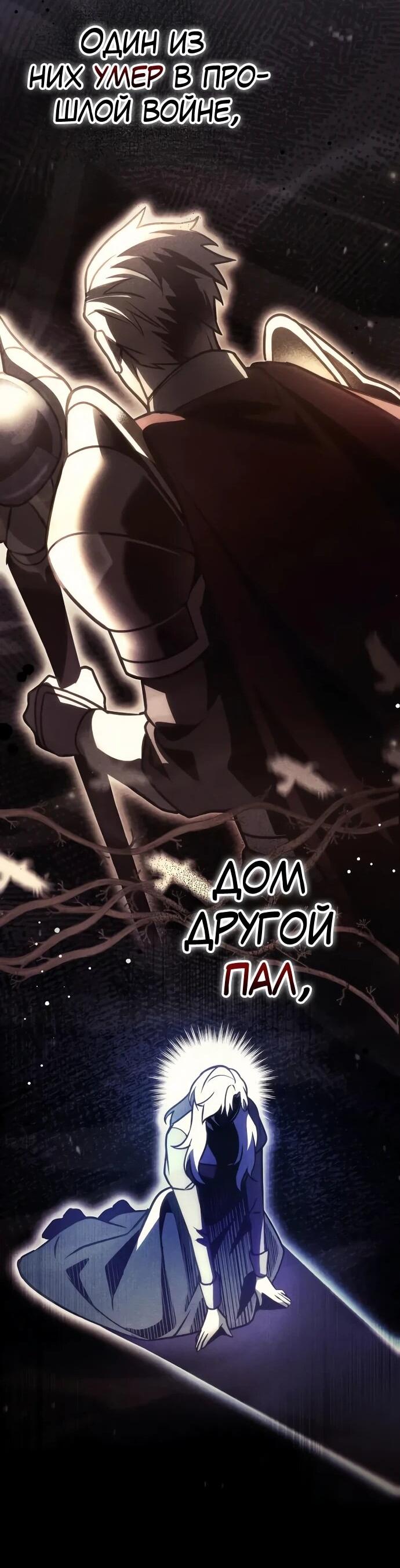 Манга Регрессор падшего дома - Глава 121 Страница 33