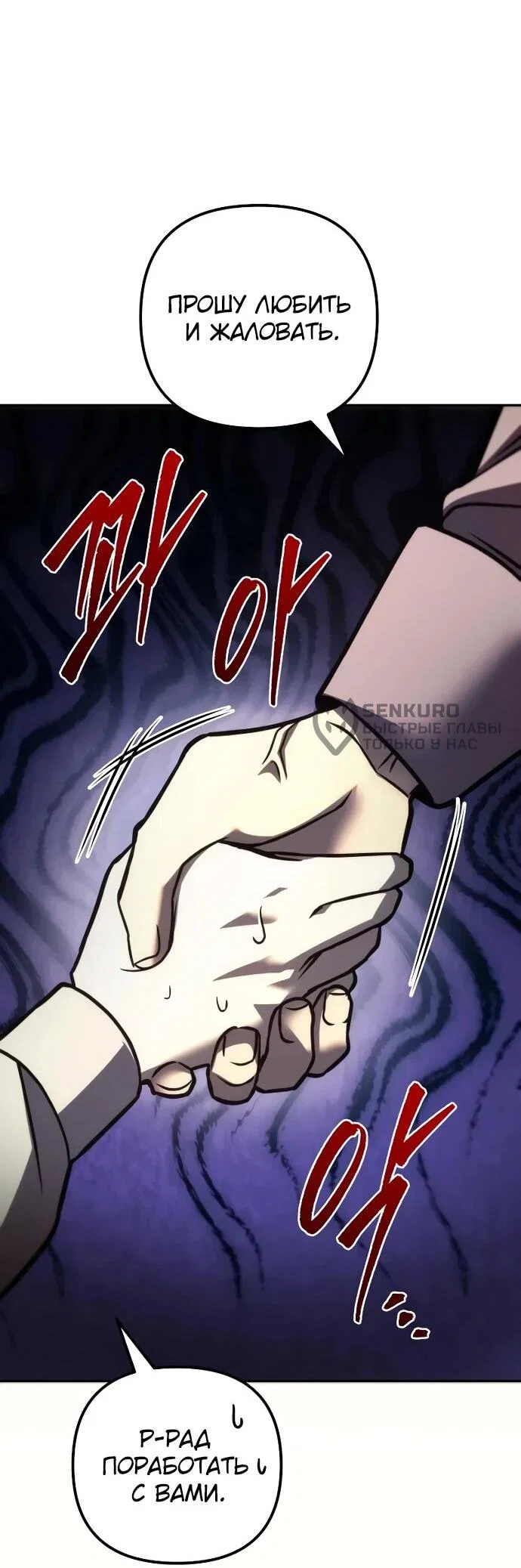 Манга Регрессор падшего дома - Глава 121 Страница 49