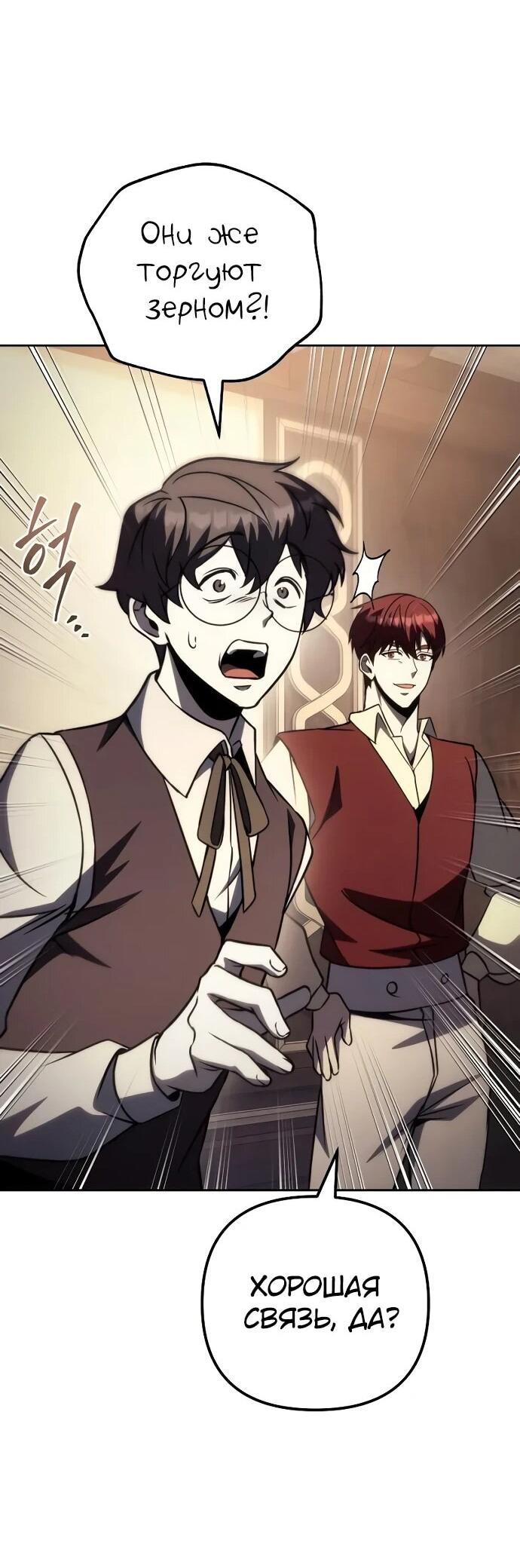 Манга Регрессор падшего дома - Глава 121 Страница 44