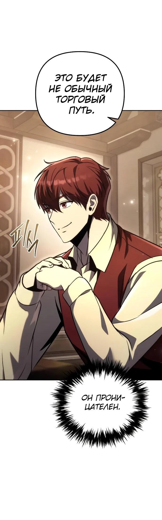 Манга Регрессор падшего дома - Глава 121 Страница 23