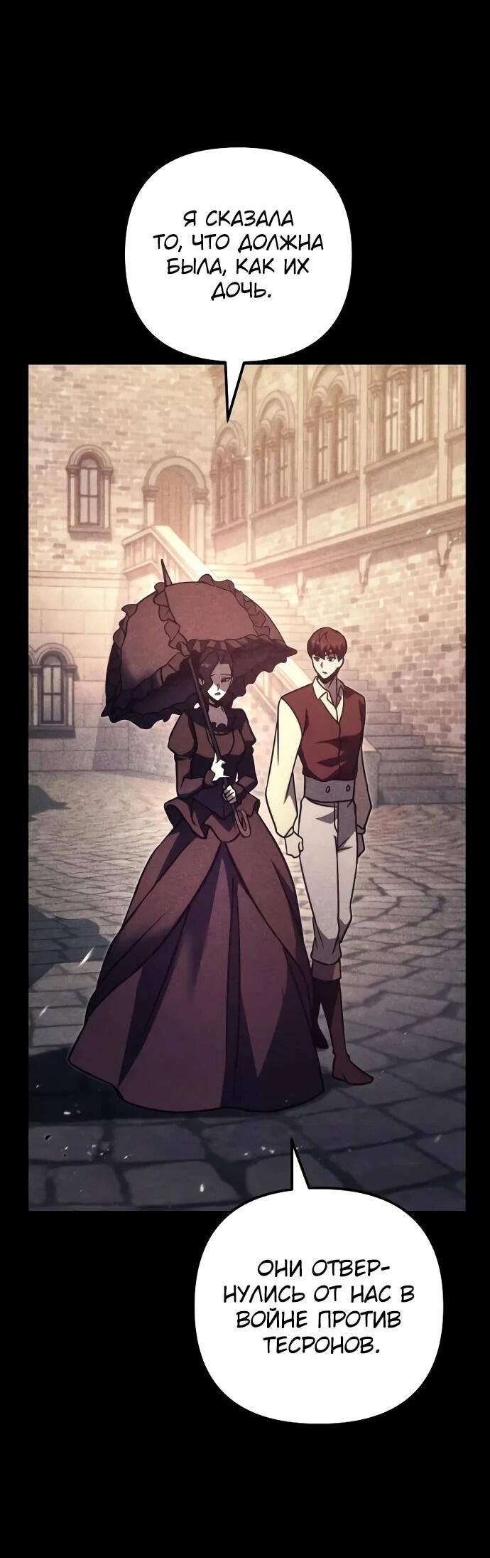 Манга Регрессор падшего дома - Глава 121 Страница 38