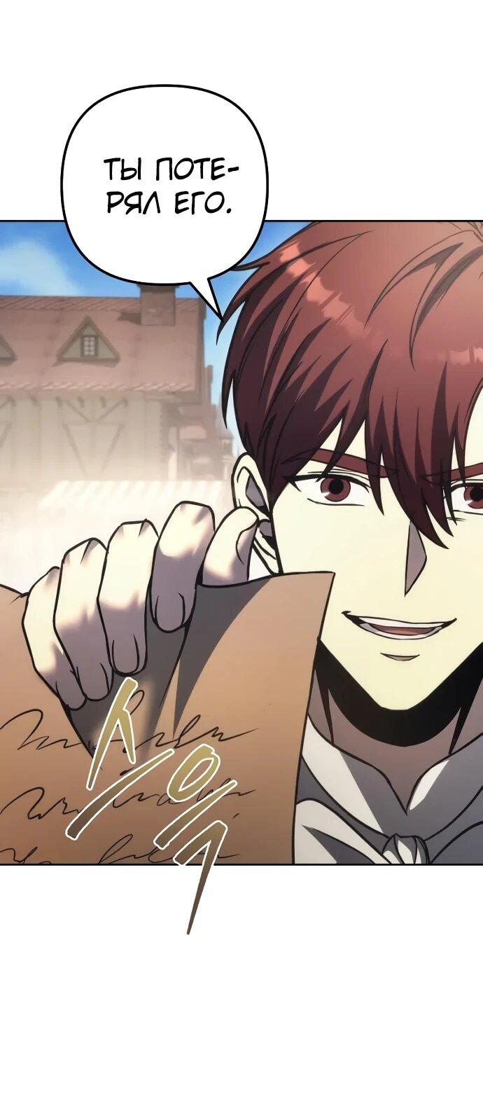 Манга Регрессор падшего дома - Глава 121 Страница 56
