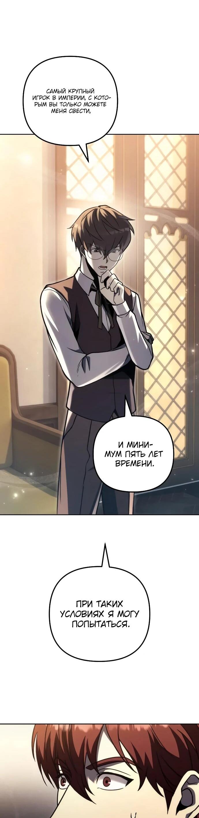 Манга Регрессор падшего дома - Глава 121 Страница 29