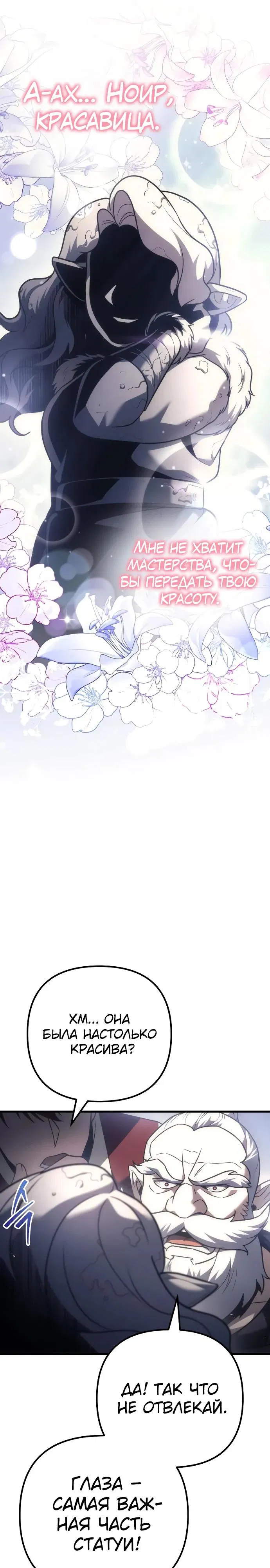 Манга Регрессор падшего дома - Глава 122 Страница 29