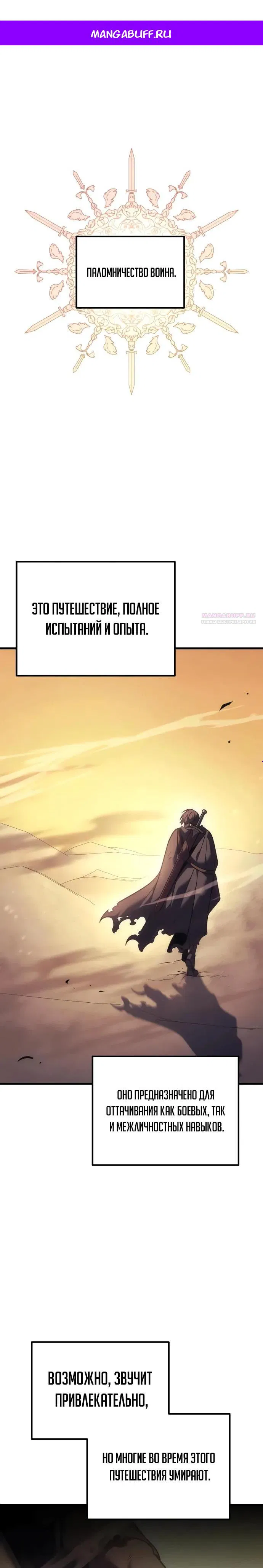 Манга Регрессор падшего дома - Глава 122 Страница 1