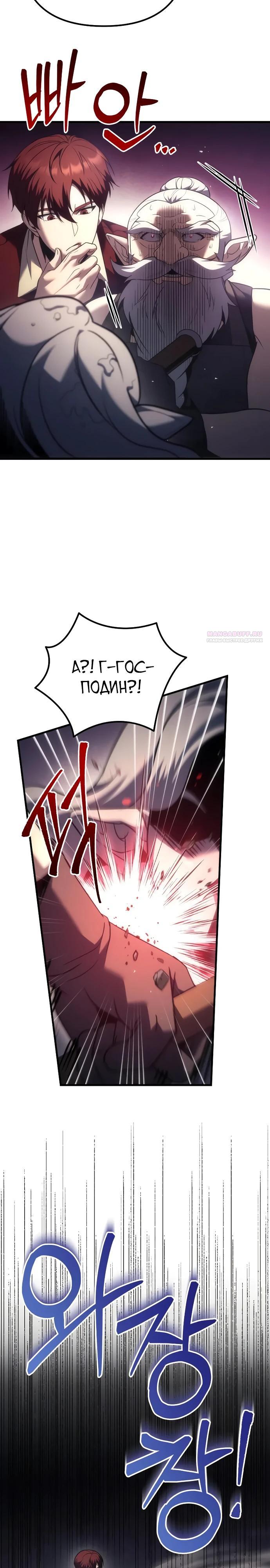 Манга Регрессор падшего дома - Глава 122 Страница 30