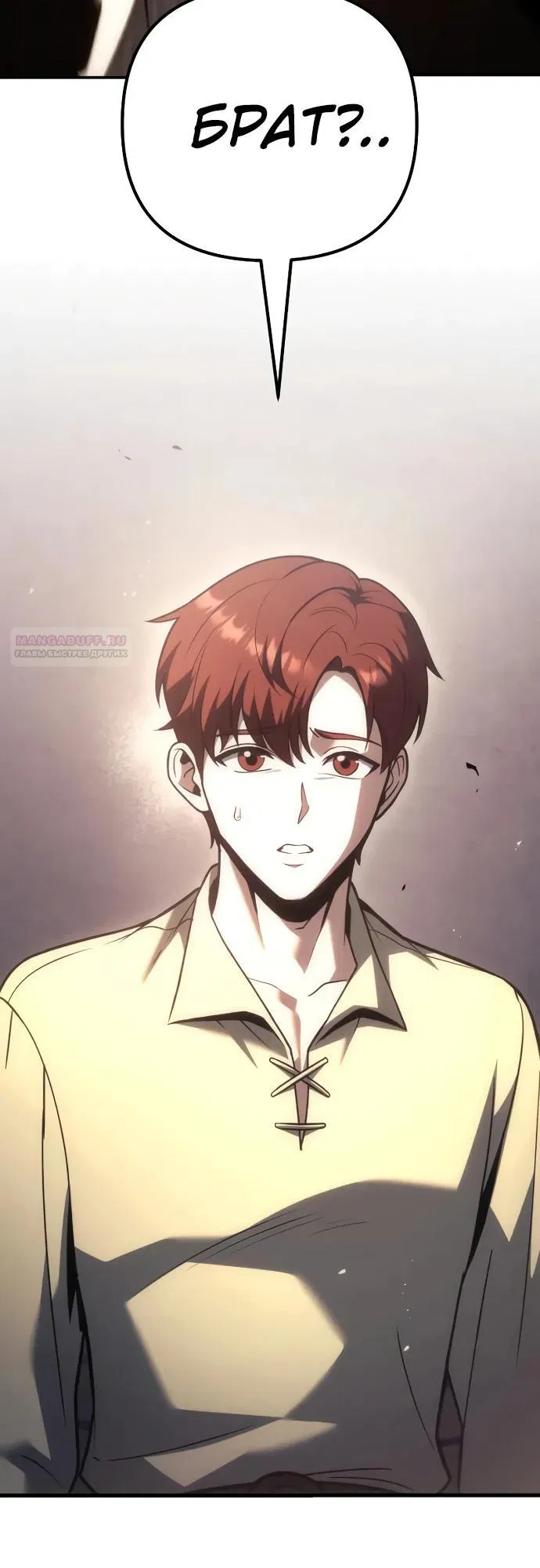 Манга Регрессор падшего дома - Глава 122 Страница 14