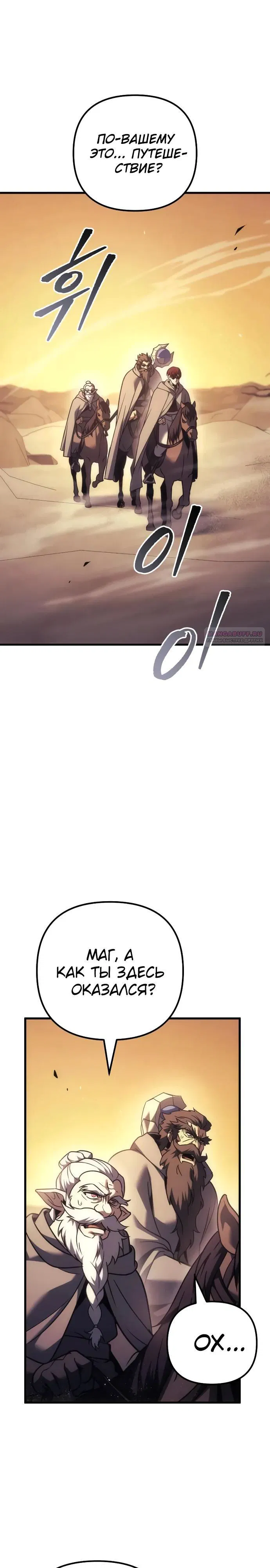 Манга Регрессор падшего дома - Глава 122 Страница 34