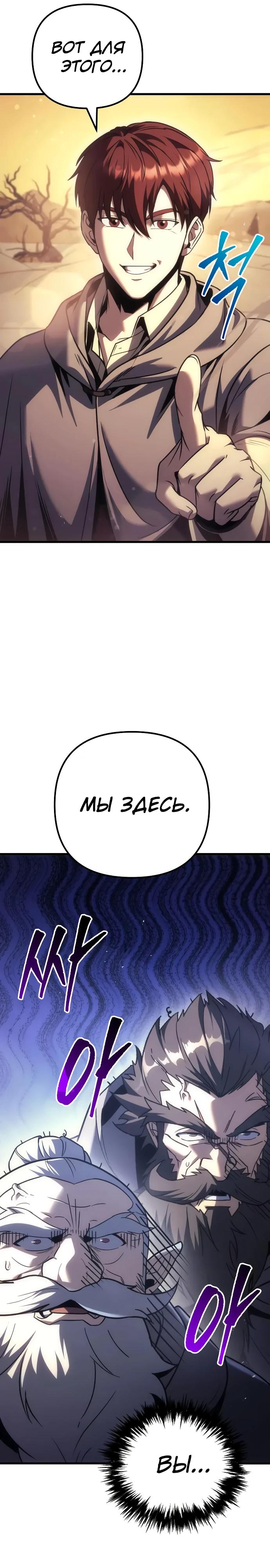 Манга Регрессор падшего дома - Глава 122 Страница 40