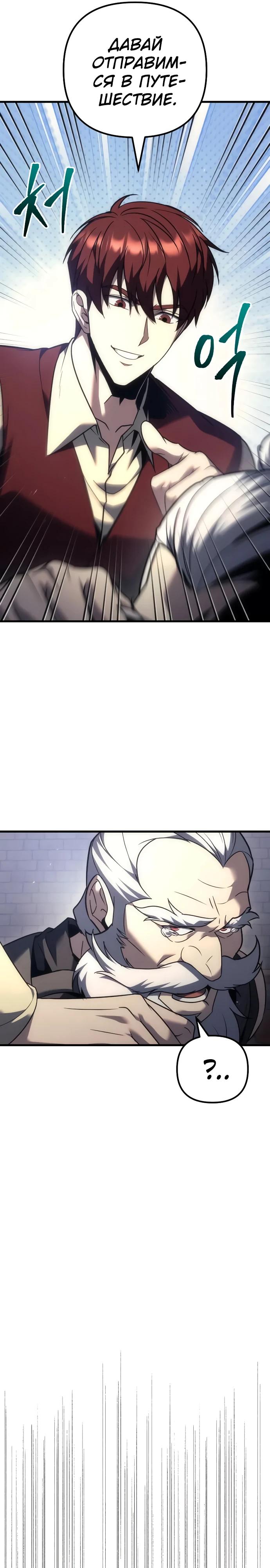 Манга Регрессор падшего дома - Глава 122 Страница 32