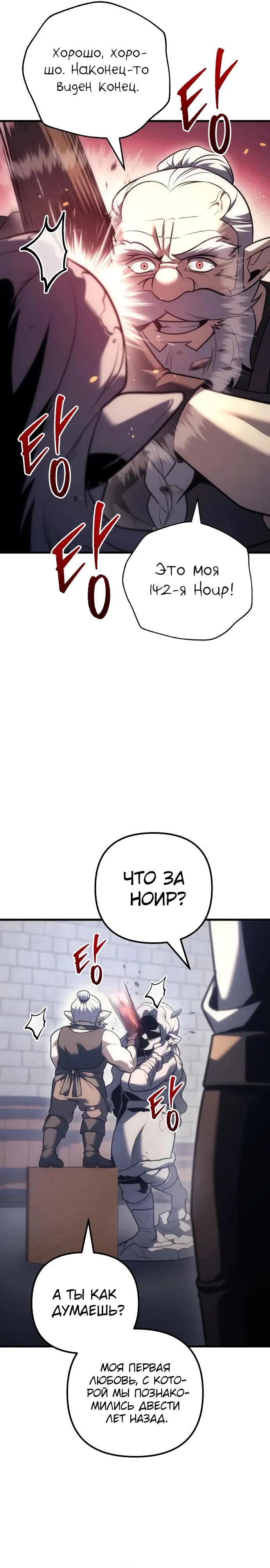 Манга Регрессор падшего дома - Глава 122 Страница 28