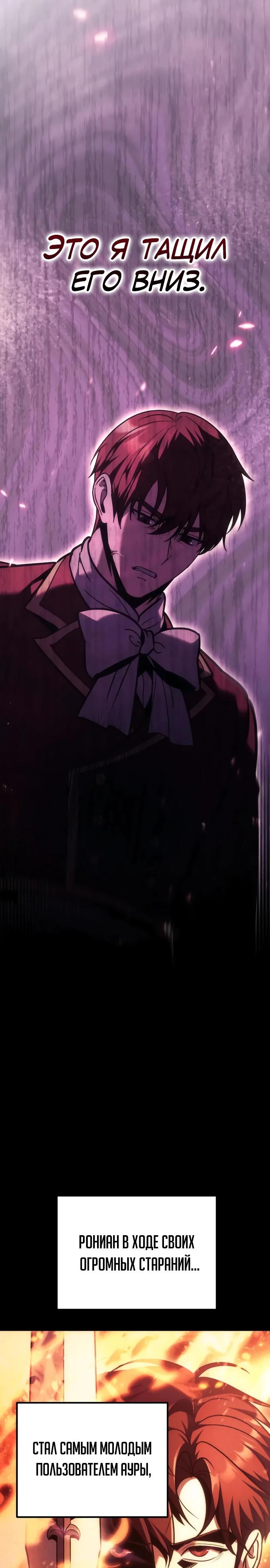 Манга Регрессор падшего дома - Глава 122 Страница 11