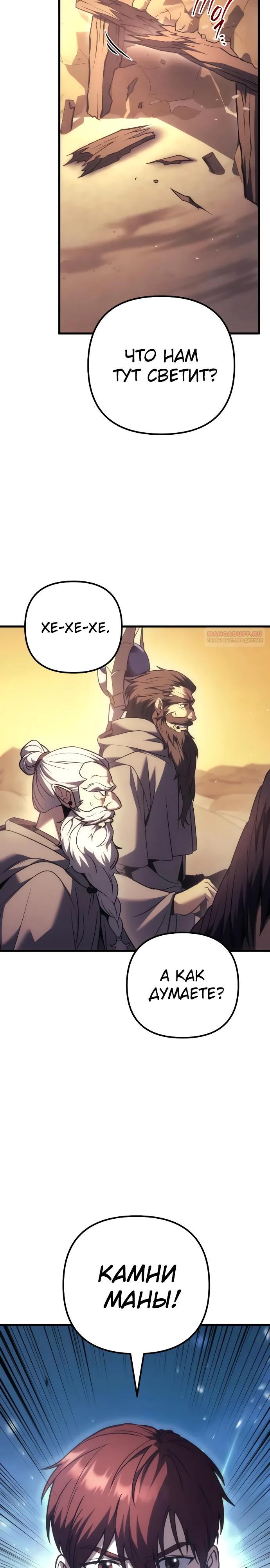 Манга Регрессор падшего дома - Глава 122 Страница 38