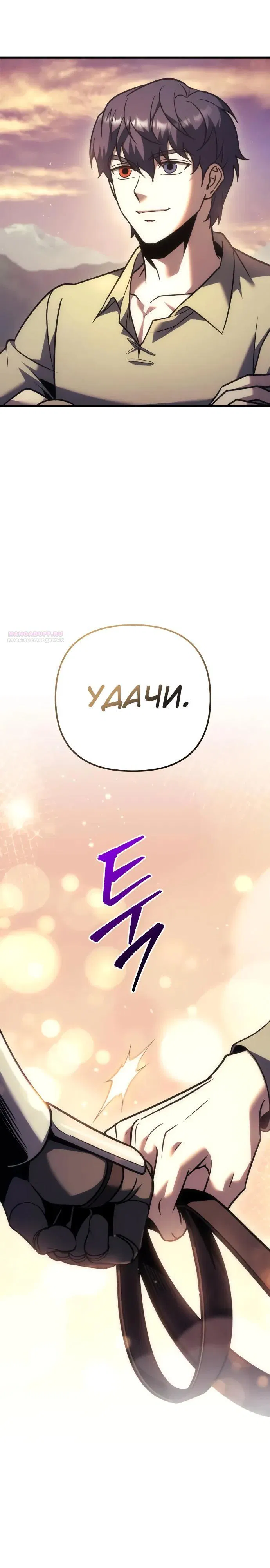 Манга Регрессор падшего дома - Глава 122 Страница 26
