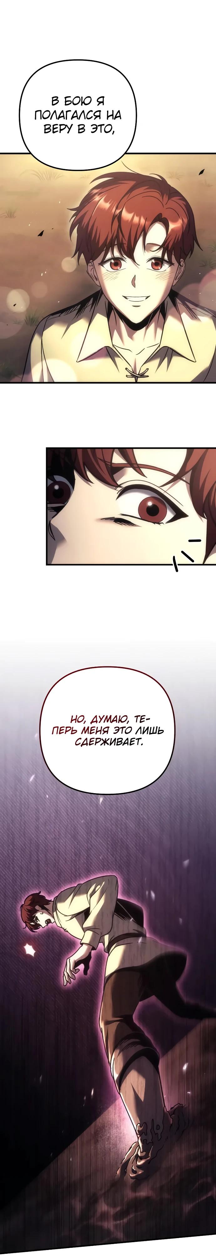 Манга Регрессор падшего дома - Глава 122 Страница 8