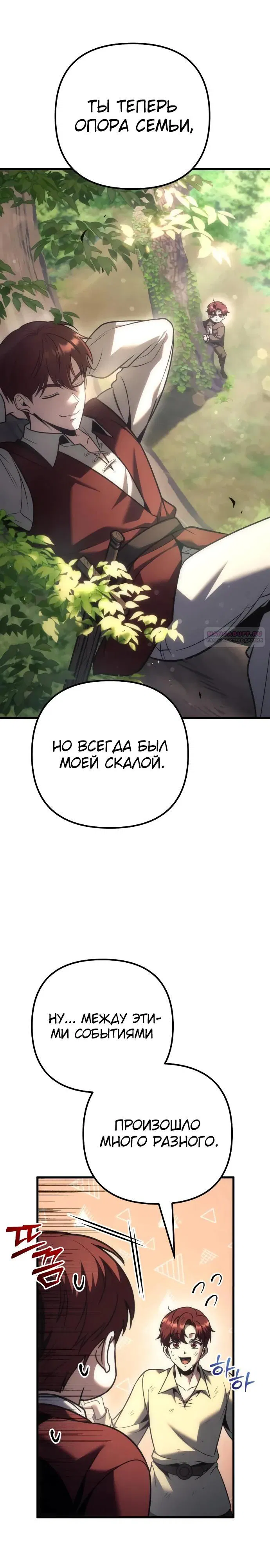 Манга Регрессор падшего дома - Глава 122 Страница 6