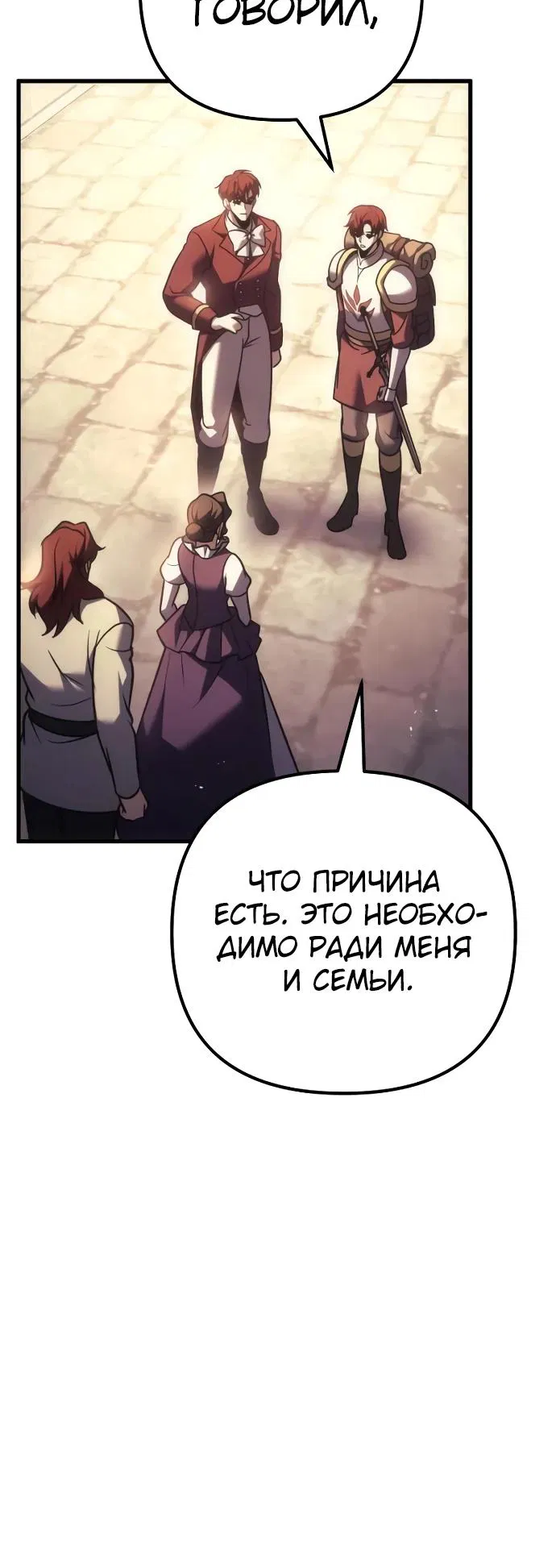 Манга Регрессор падшего дома - Глава 122 Страница 19