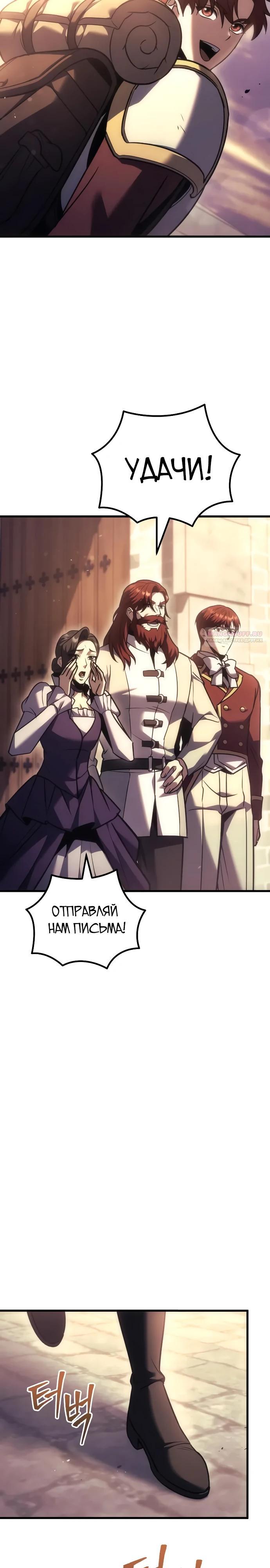 Манга Регрессор падшего дома - Глава 122 Страница 22