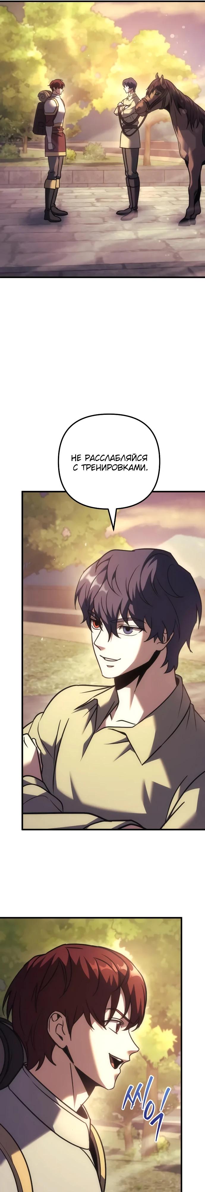 Манга Регрессор падшего дома - Глава 122 Страница 24