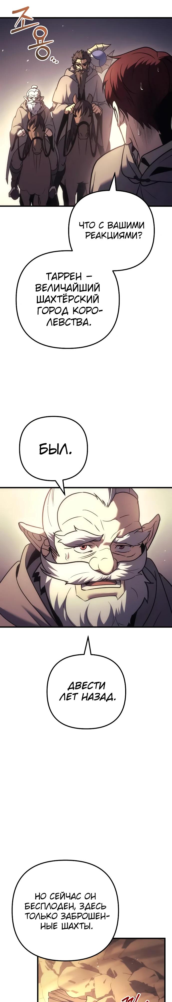 Манга Регрессор падшего дома - Глава 122 Страница 37