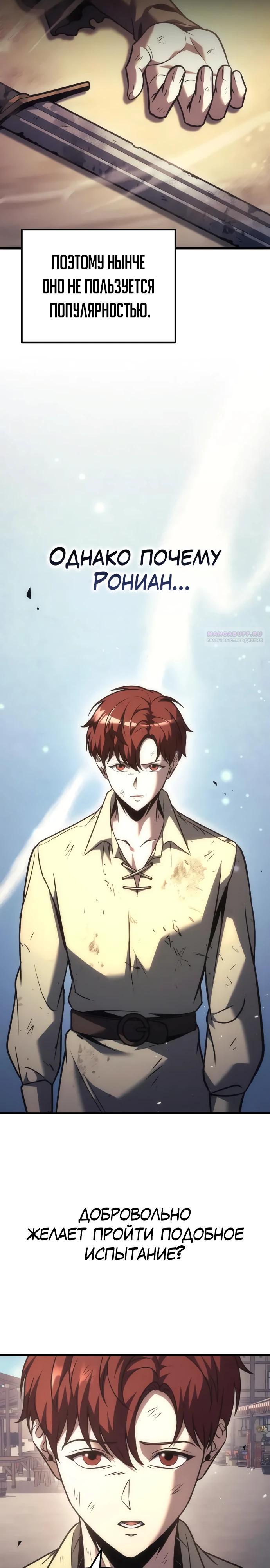 Манга Регрессор падшего дома - Глава 122 Страница 2