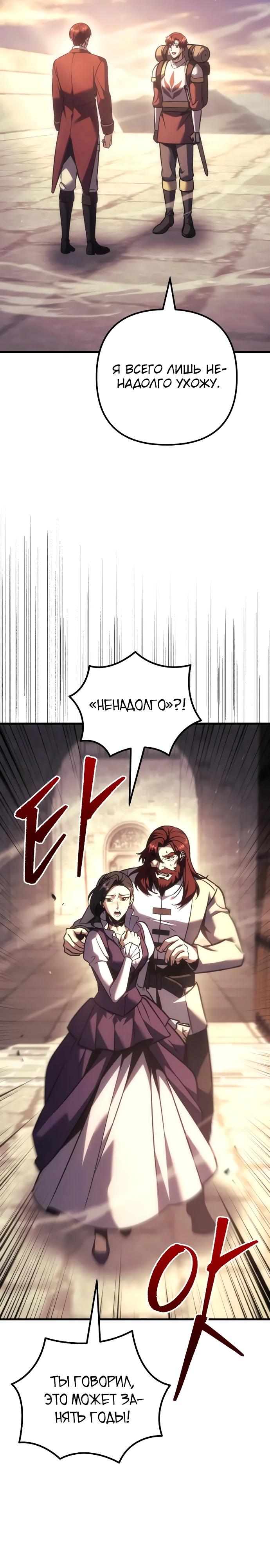 Манга Регрессор падшего дома - Глава 122 Страница 17