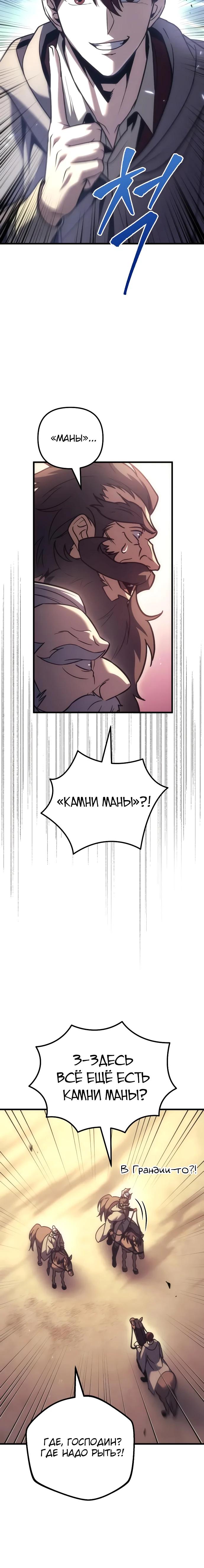 Манга Регрессор падшего дома - Глава 122 Страница 39