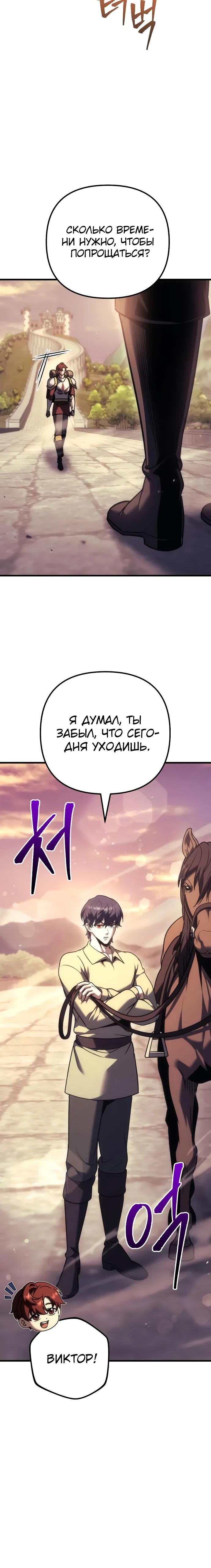 Манга Регрессор падшего дома - Глава 122 Страница 23