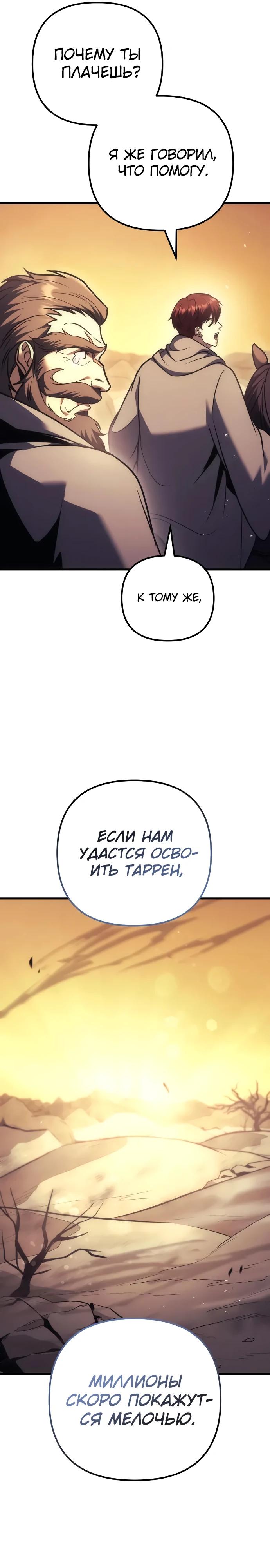 Манга Регрессор падшего дома - Глава 122 Страница 36