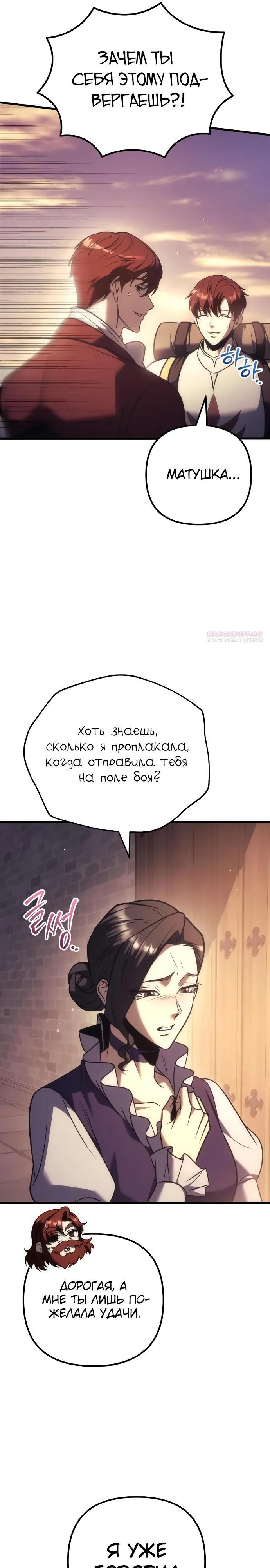 Манга Регрессор падшего дома - Глава 122 Страница 18