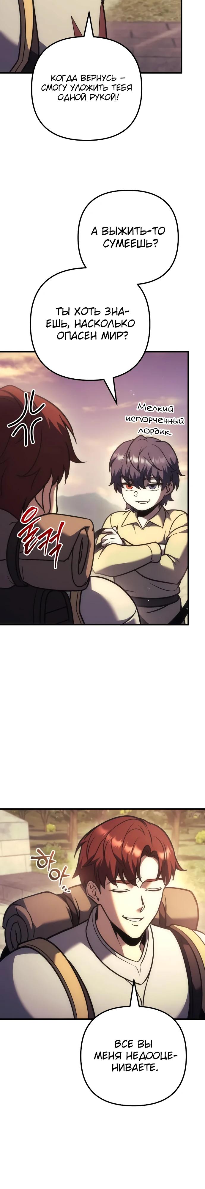 Манга Регрессор падшего дома - Глава 122 Страница 25